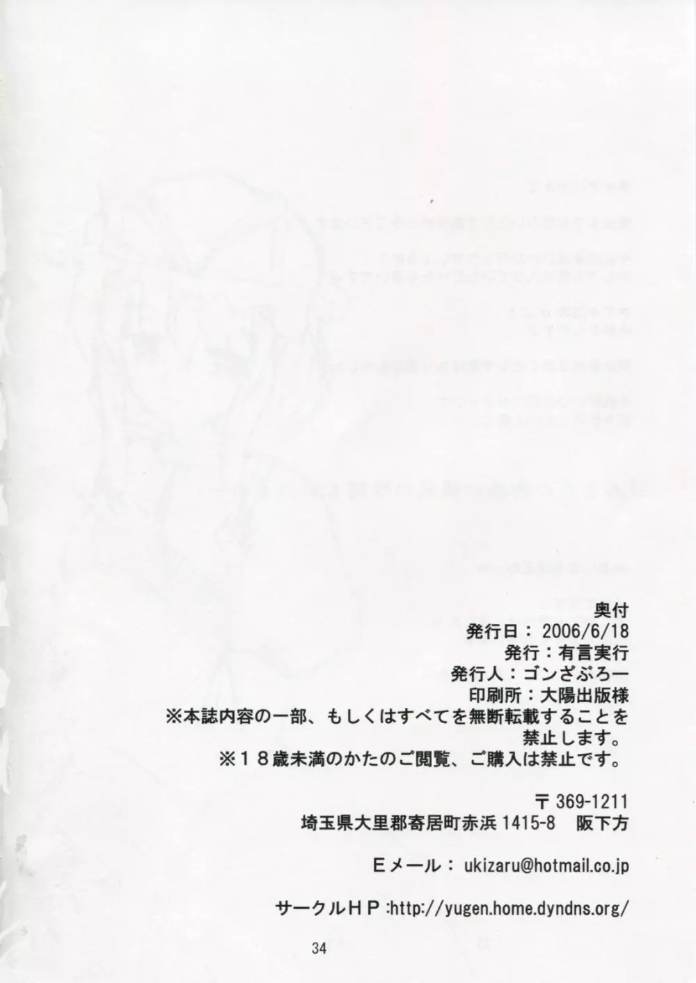 鬼酔恋萌 33ページ