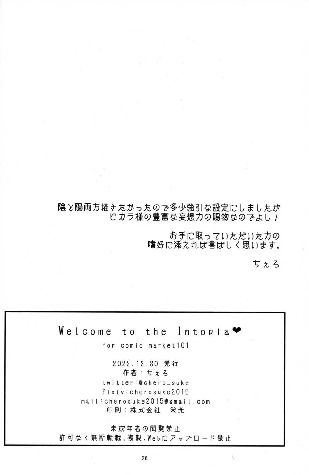 Welcome to the Intopia♥ 25ページ