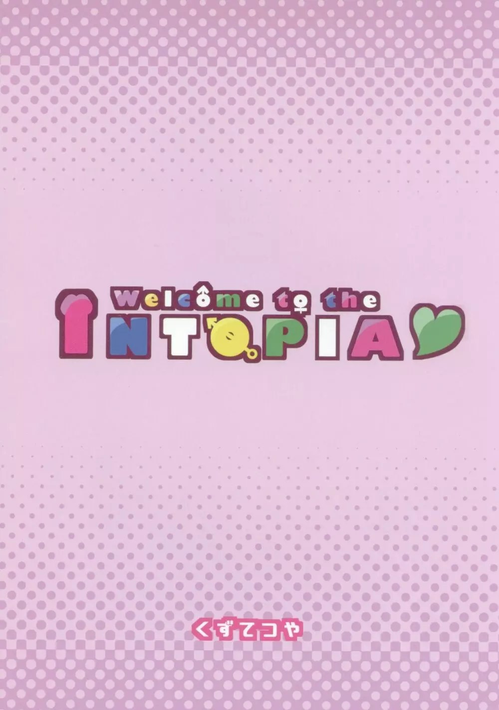 Welcome to the Intopia♥ 26ページ