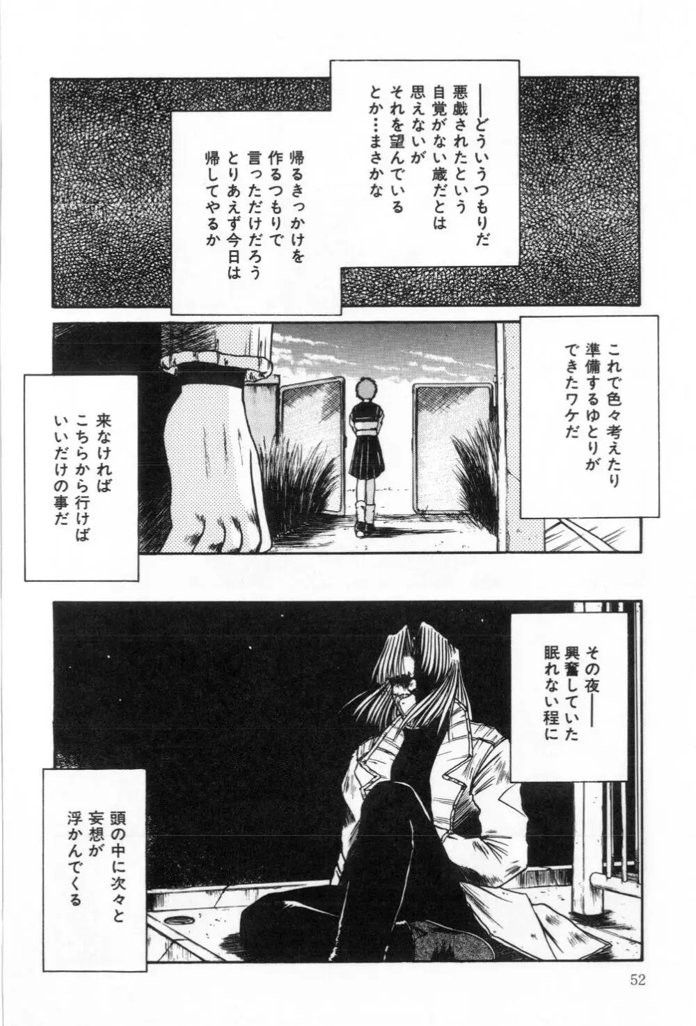 淫らな夜への招待 Nightmare 54ページ