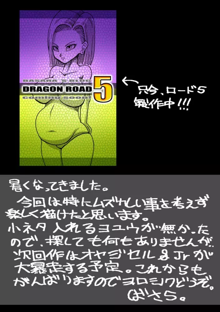 Dragon Road 27ページ