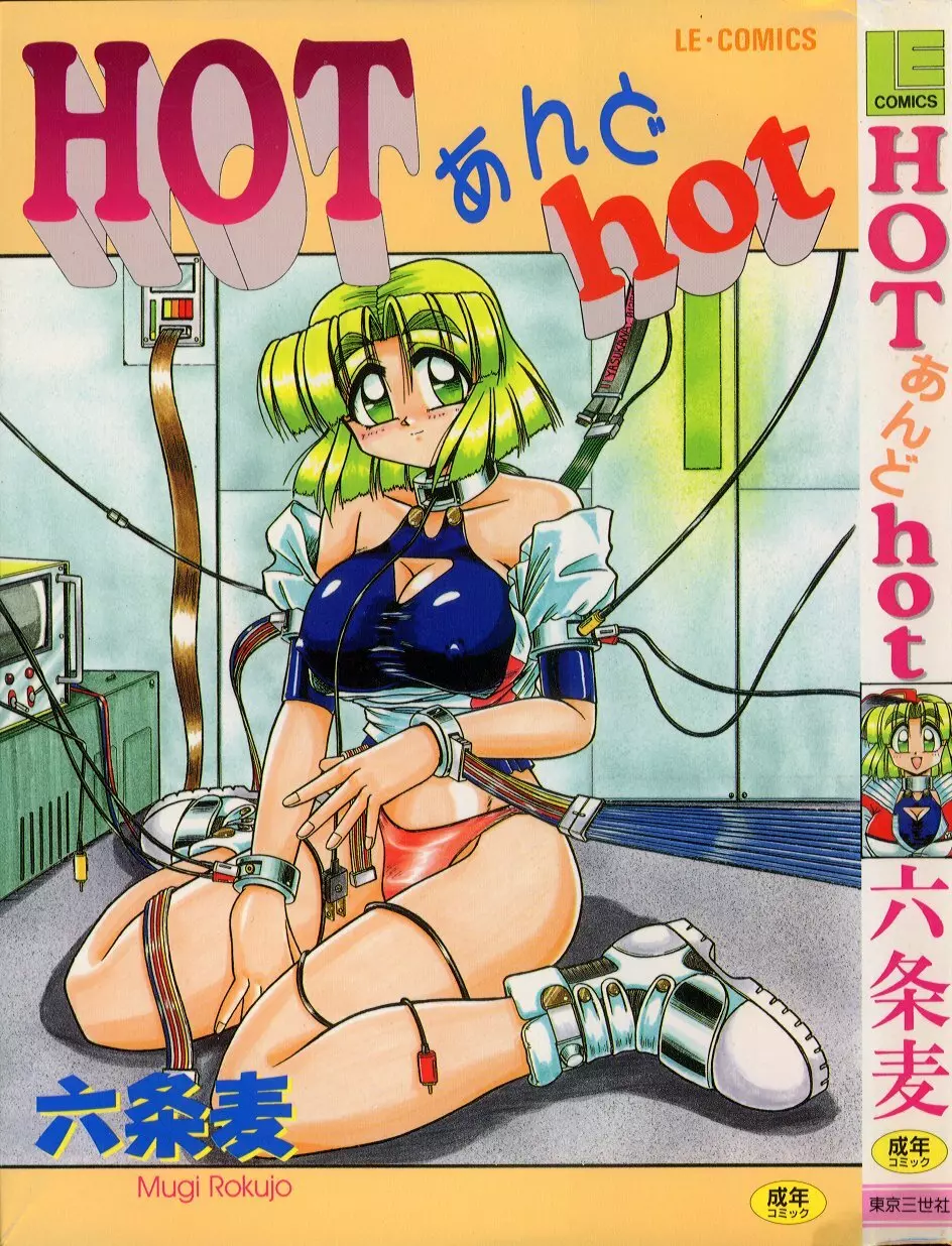 HOT あんど hot 1ページ