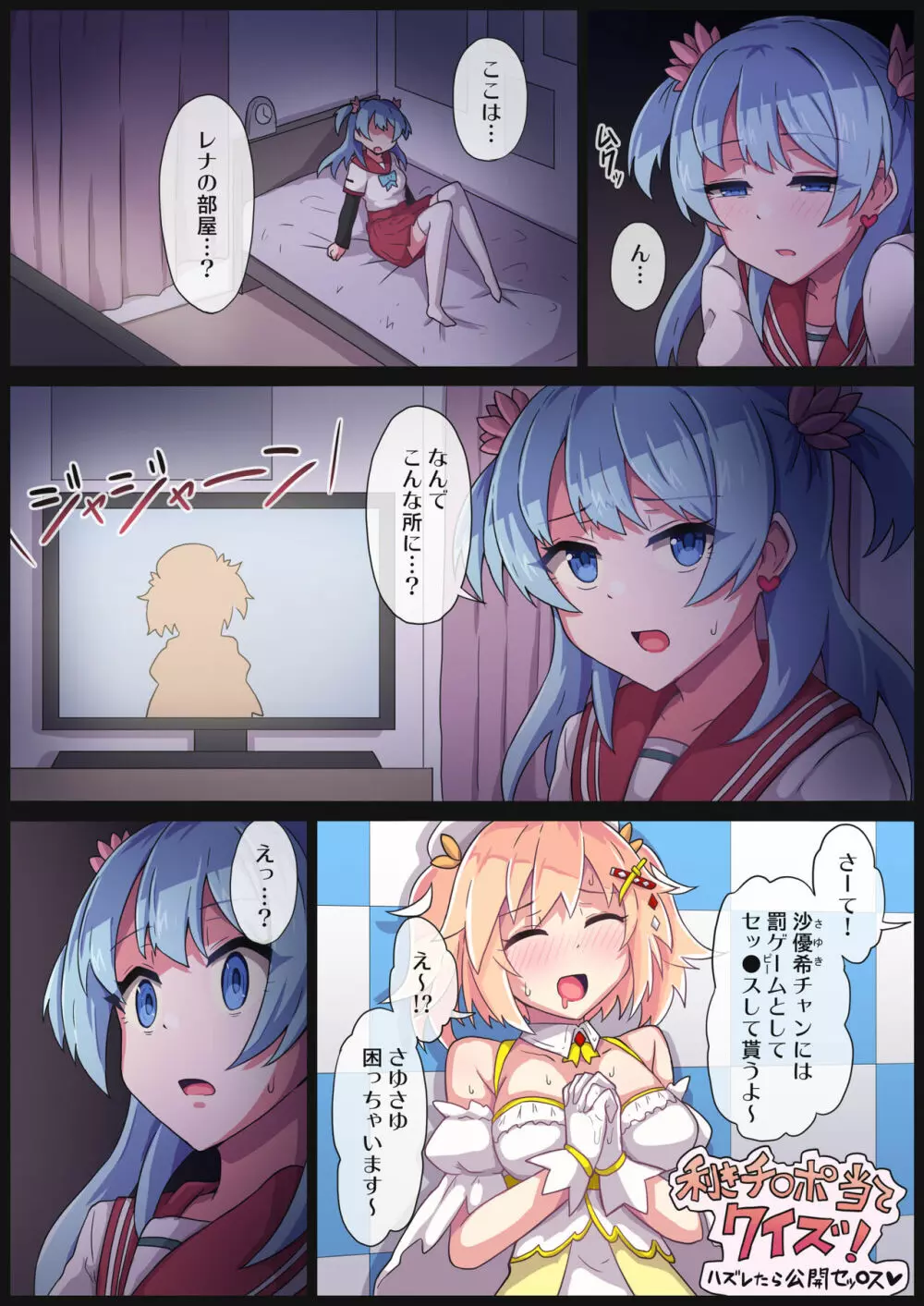 レナちゃん…また護れなかったね… 3ページ