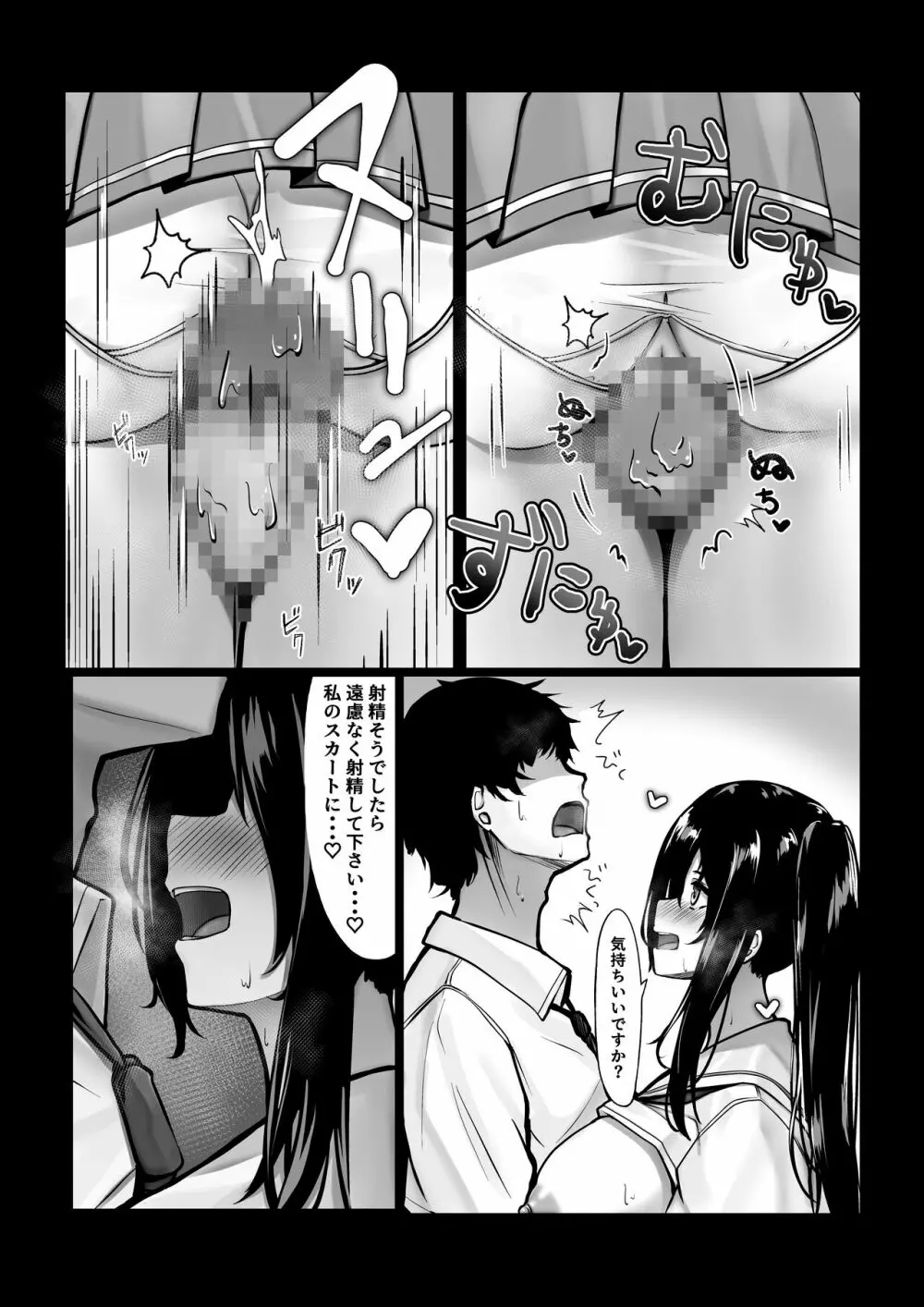 短め制服娘成人向け漫画 11ページ