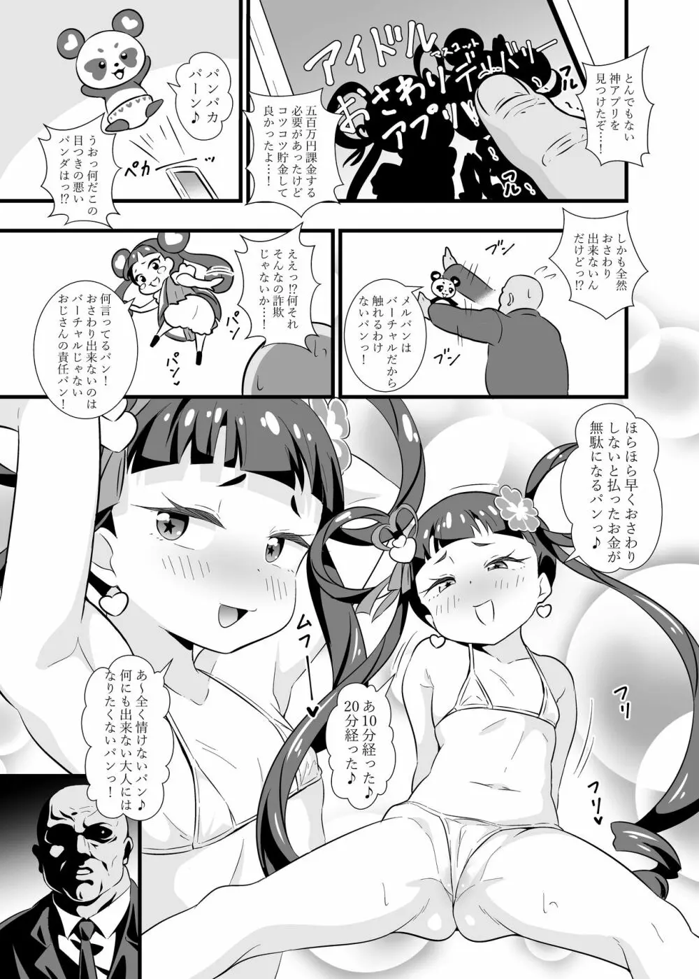 メルパンとパンパンしたいパン 2ページ