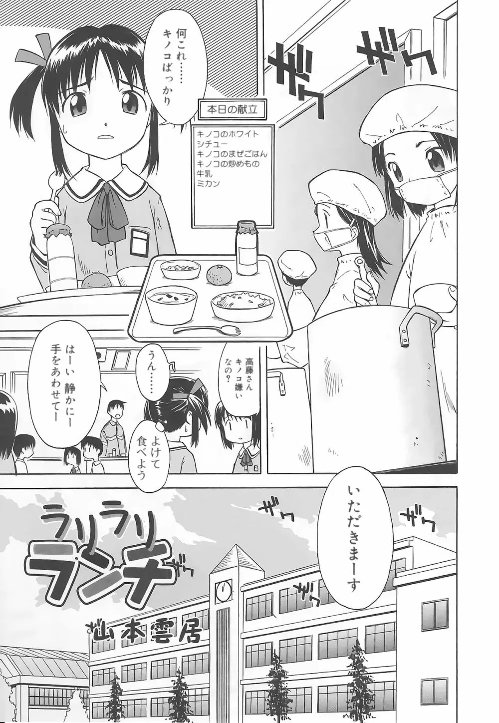 ラリラリランチ（COMIC 天魔5月号增刊 ひな缶Hi! Vol.04） 1ページ