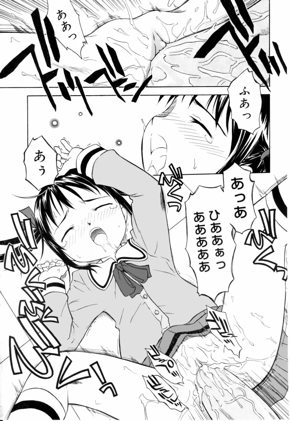 ラリラリランチ（COMIC 天魔5月号增刊 ひな缶Hi! Vol.04） 15ページ