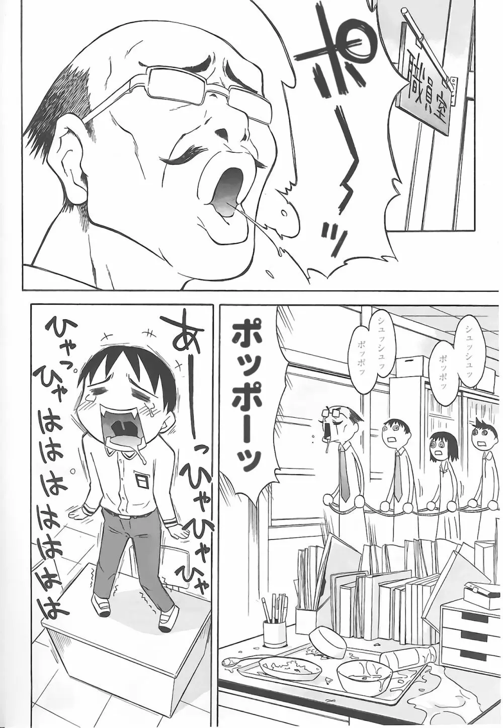 ラリラリランチ（COMIC 天魔5月号增刊 ひな缶Hi! Vol.04） 2ページ