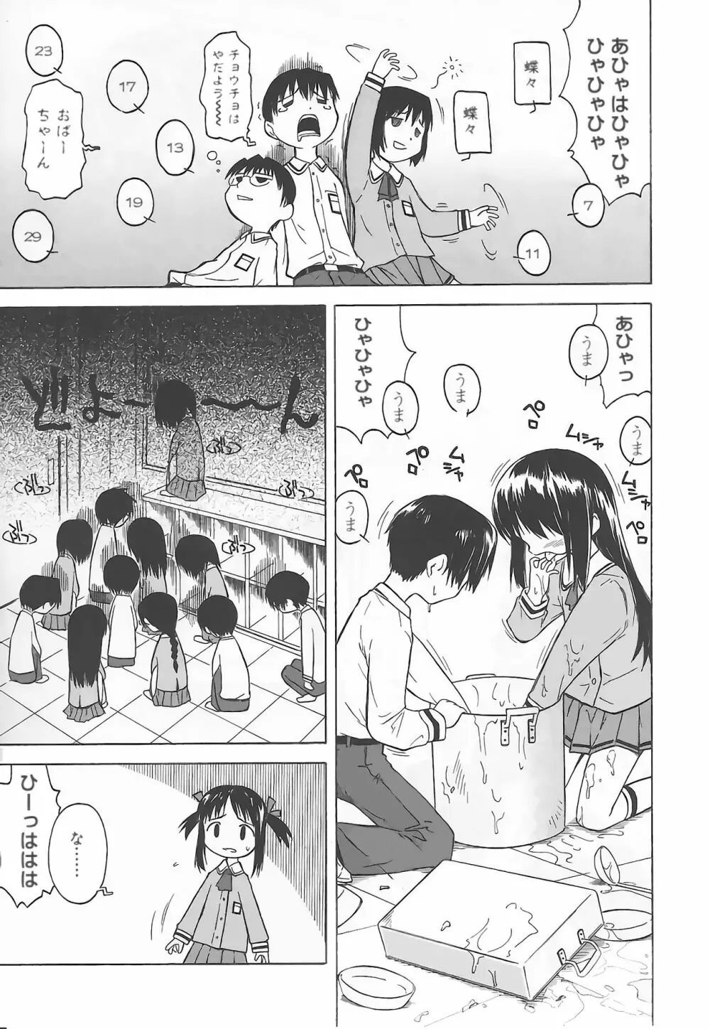 ラリラリランチ（COMIC 天魔5月号增刊 ひな缶Hi! Vol.04） 3ページ