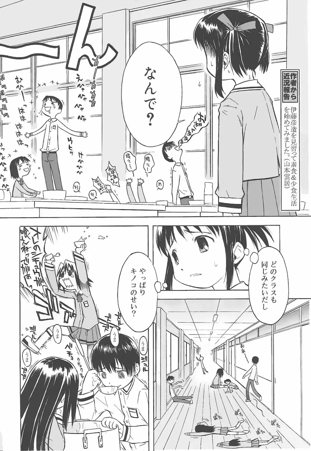 ラリラリランチ（COMIC 天魔5月号增刊 ひな缶Hi! Vol.04） 4ページ