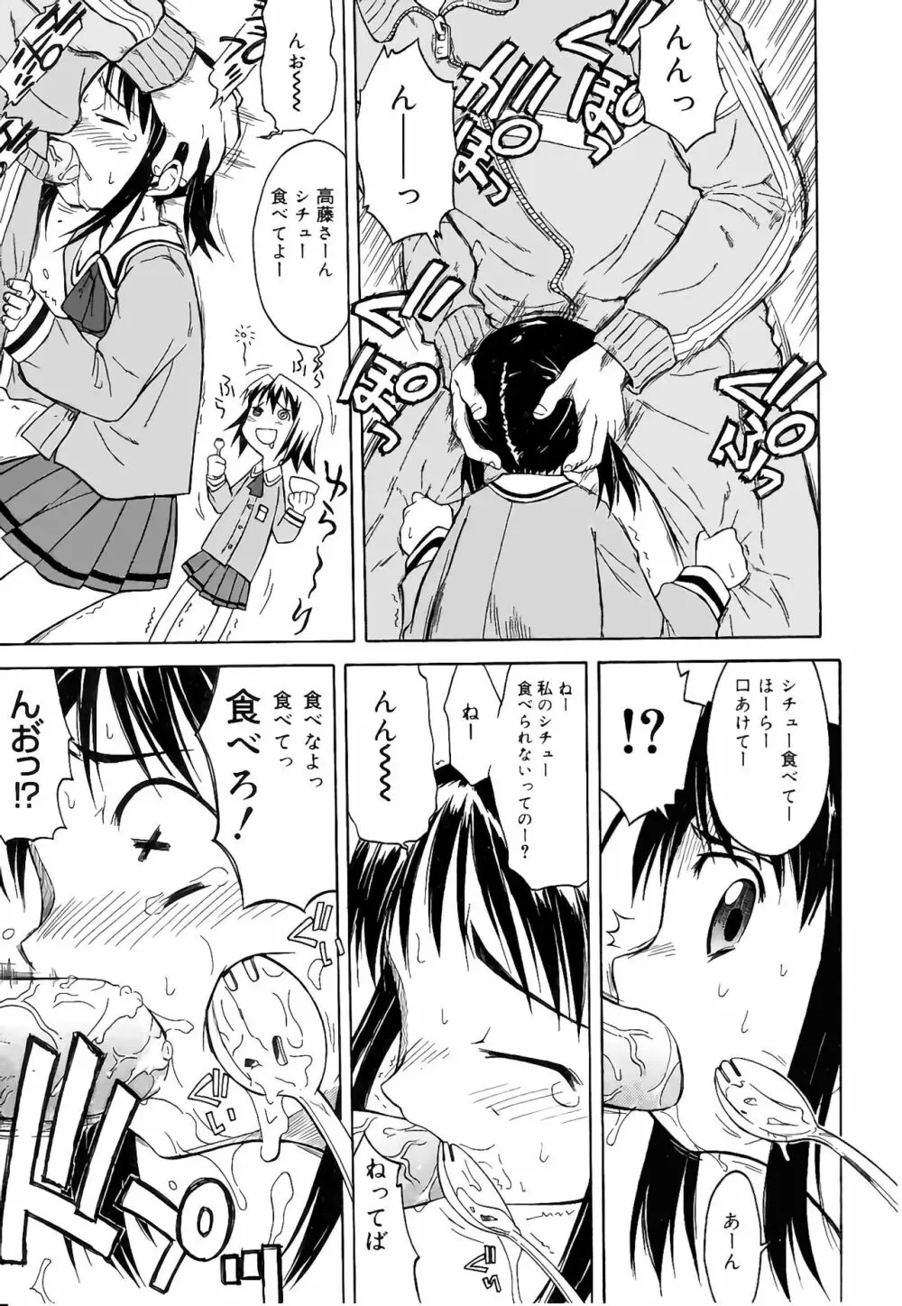 ラリラリランチ（COMIC 天魔5月号增刊 ひな缶Hi! Vol.04） 7ページ