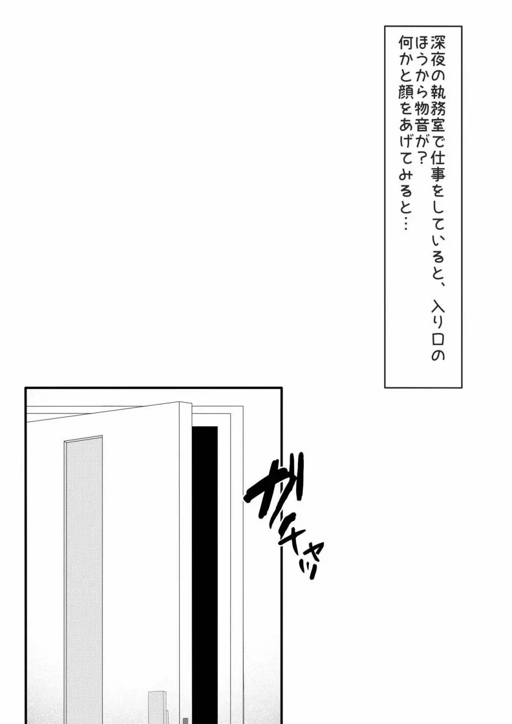 ヒビキちゃん漫画? 2ページ
