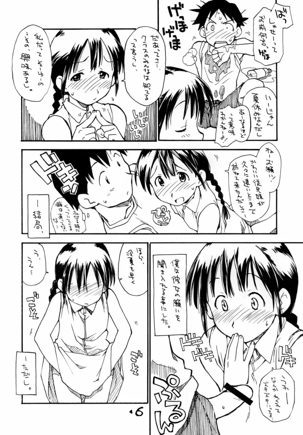 お子様ランチ 夏のおもひで 3+ 5ページ