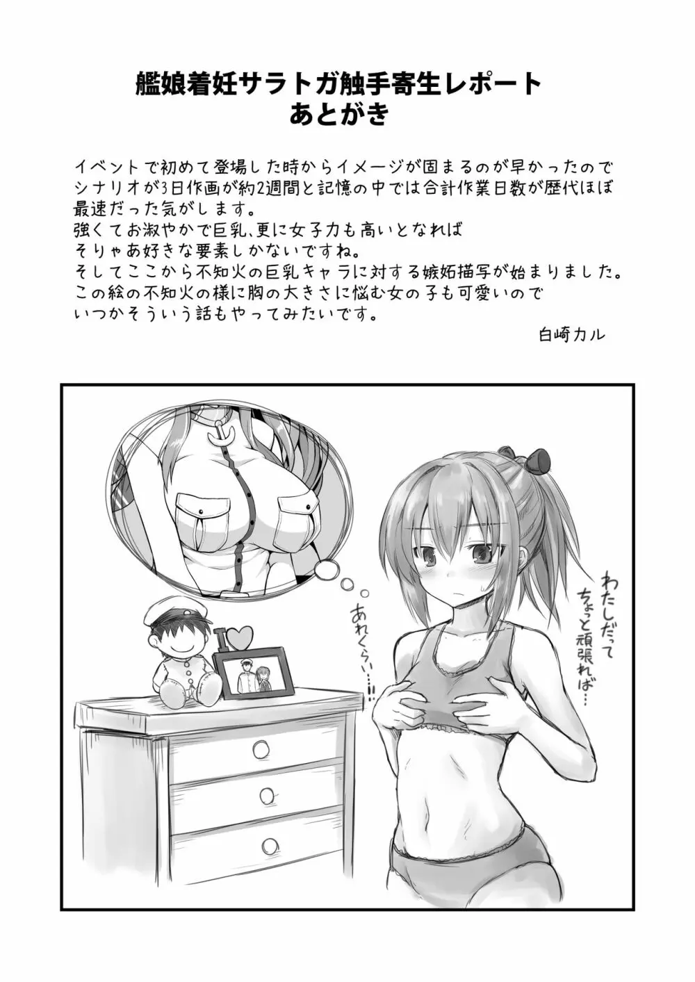 艦娘着妊 米国艦娘総集編 24ページ