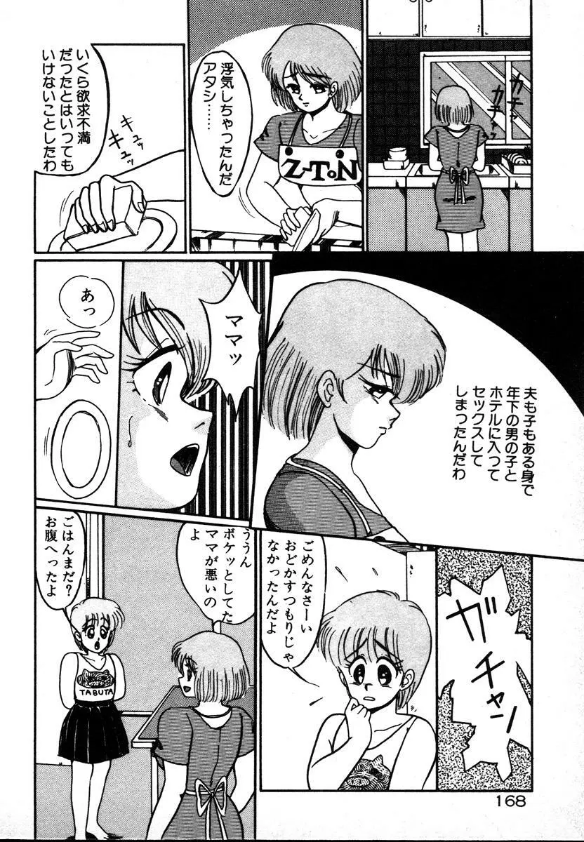 放課後はＨタイム 168ページ