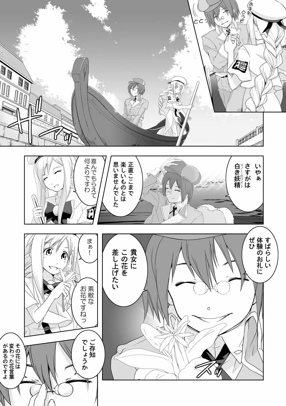 AR〇A 洗脳漫画 1ページ