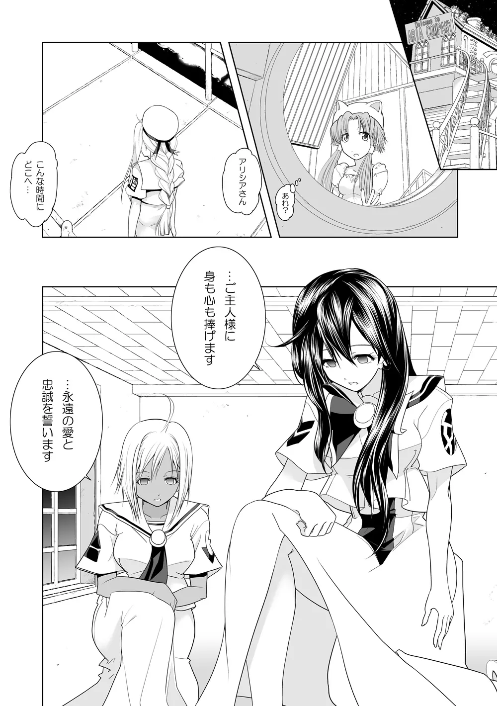 AR〇A 洗脳漫画 10ページ