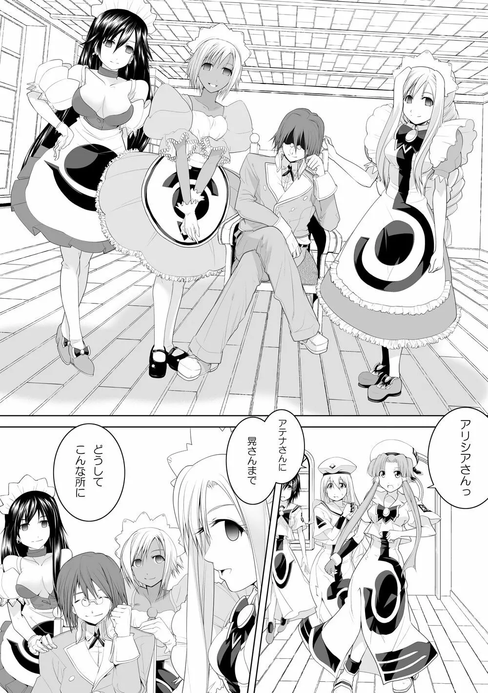 AR〇A 洗脳漫画 14ページ