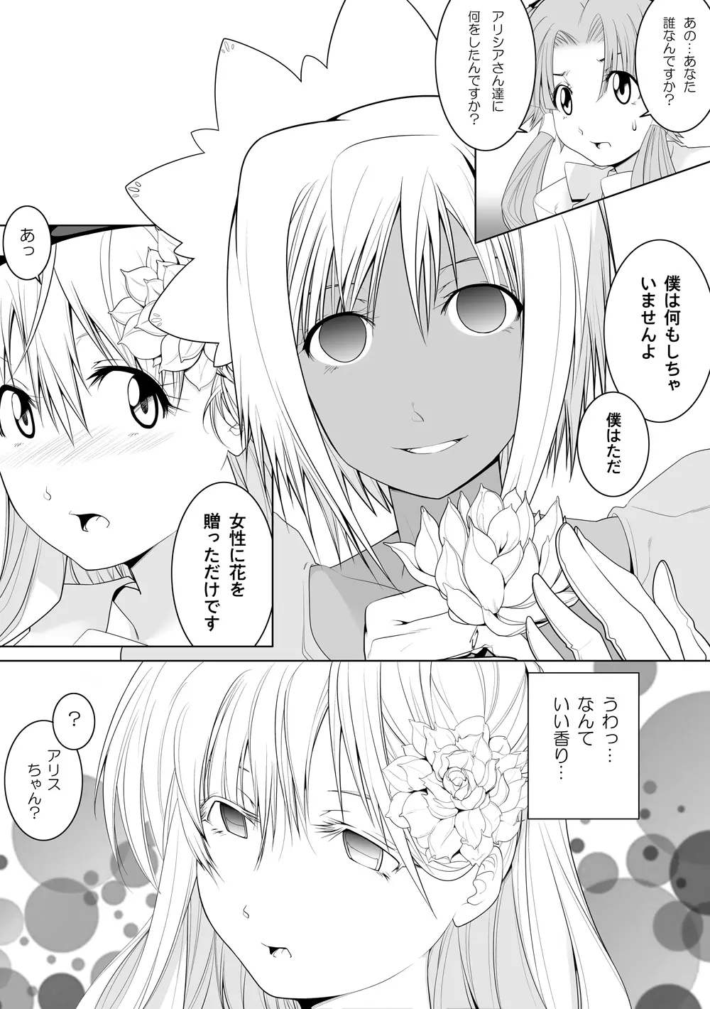 AR〇A 洗脳漫画 15ページ