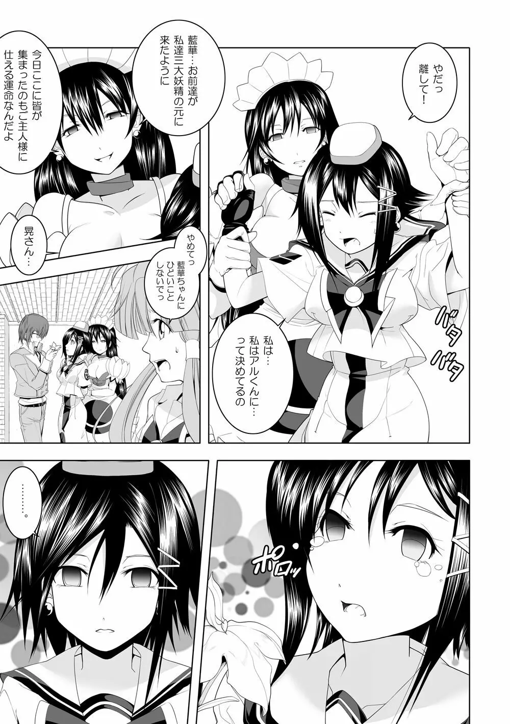 AR〇A 洗脳漫画 17ページ