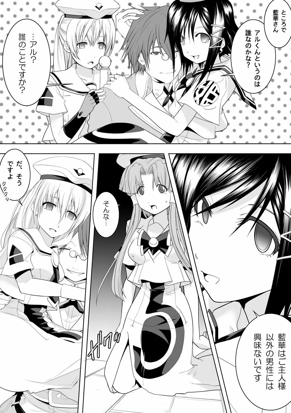 AR〇A 洗脳漫画 18ページ