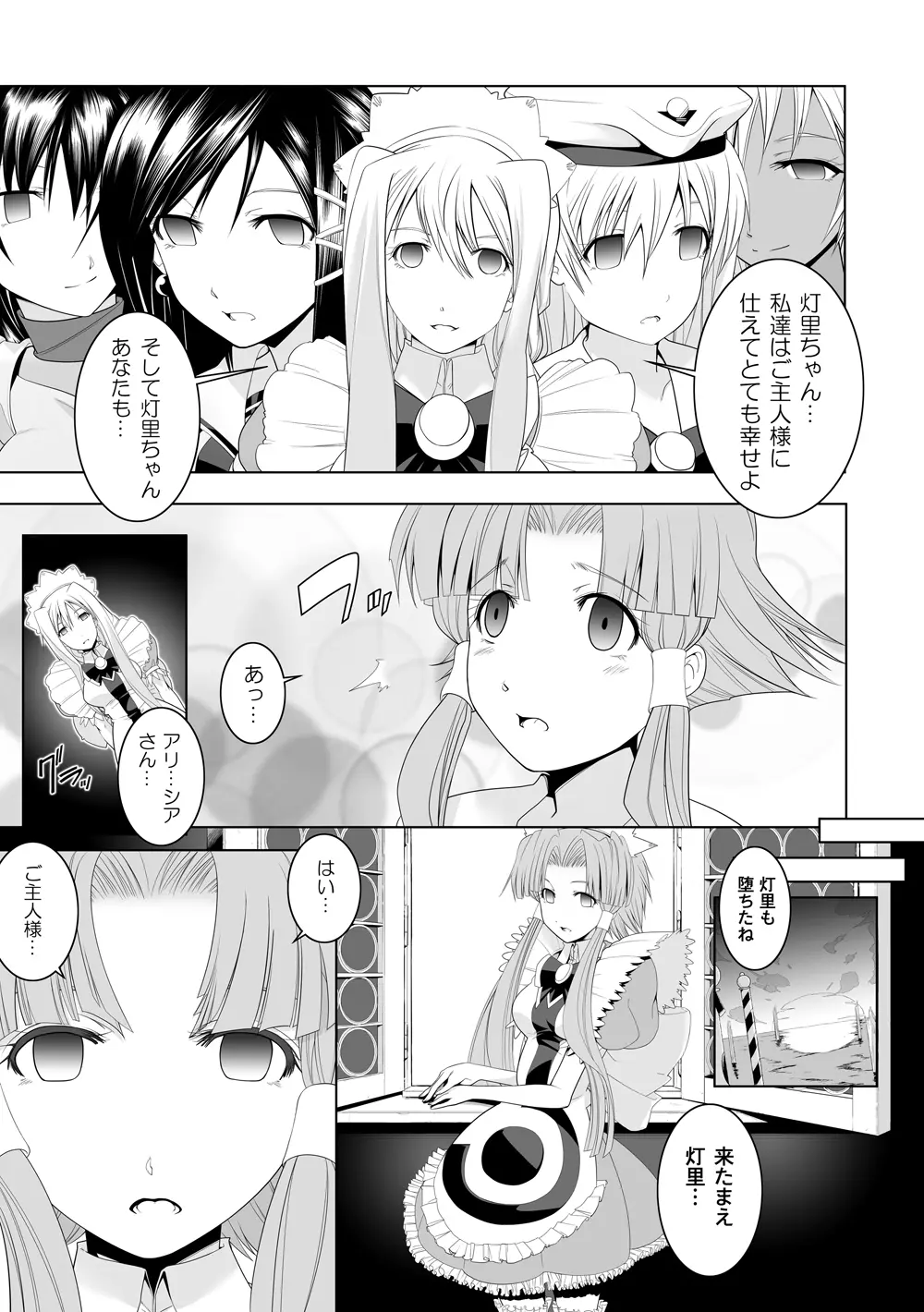 AR〇A 洗脳漫画 19ページ