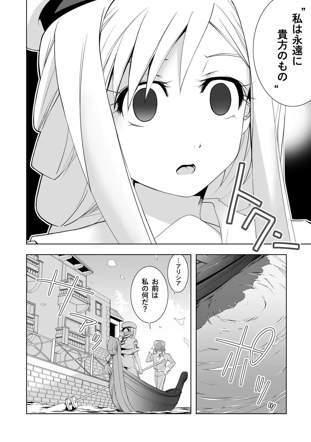 AR〇A 洗脳漫画 2ページ