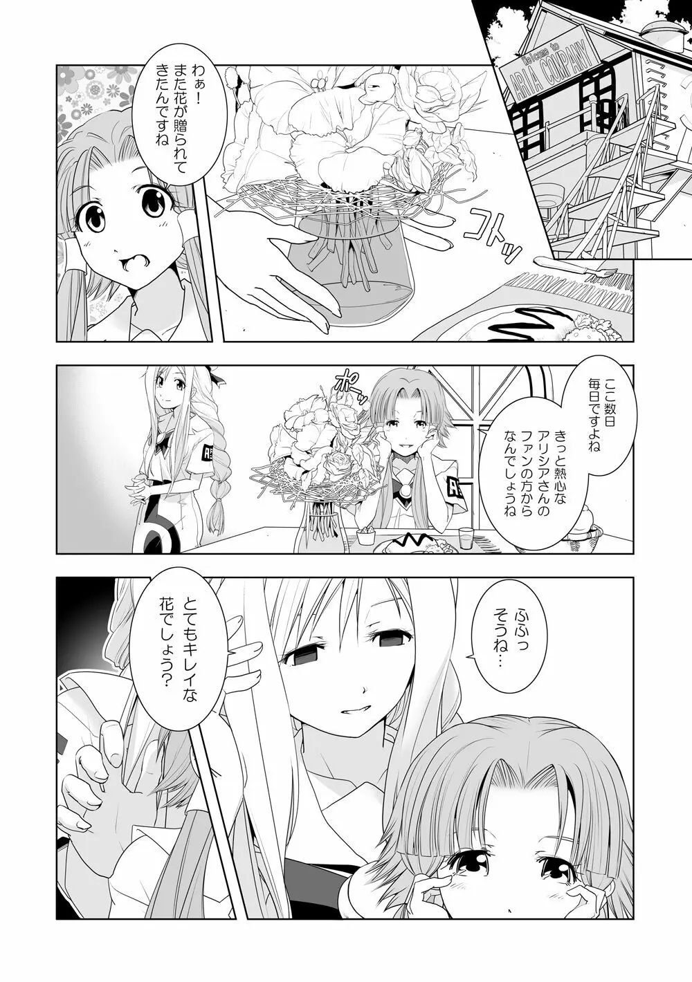 AR〇A 洗脳漫画 4ページ