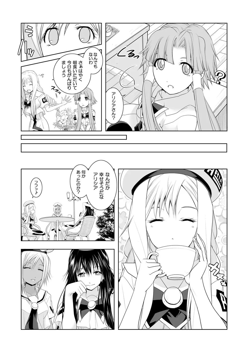 AR〇A 洗脳漫画 5ページ