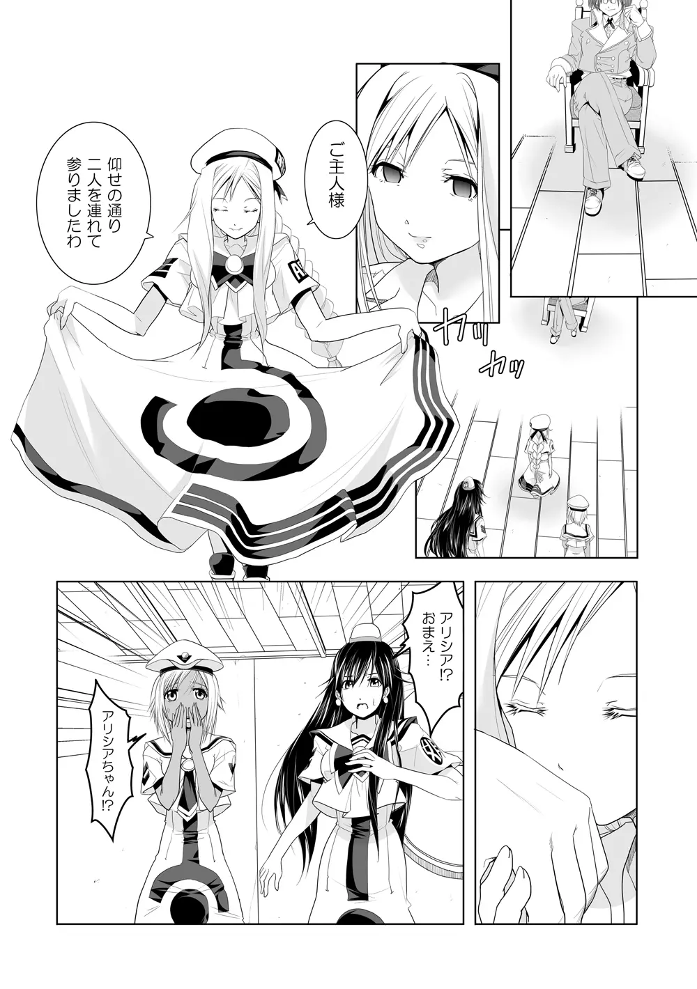 AR〇A 洗脳漫画 6ページ