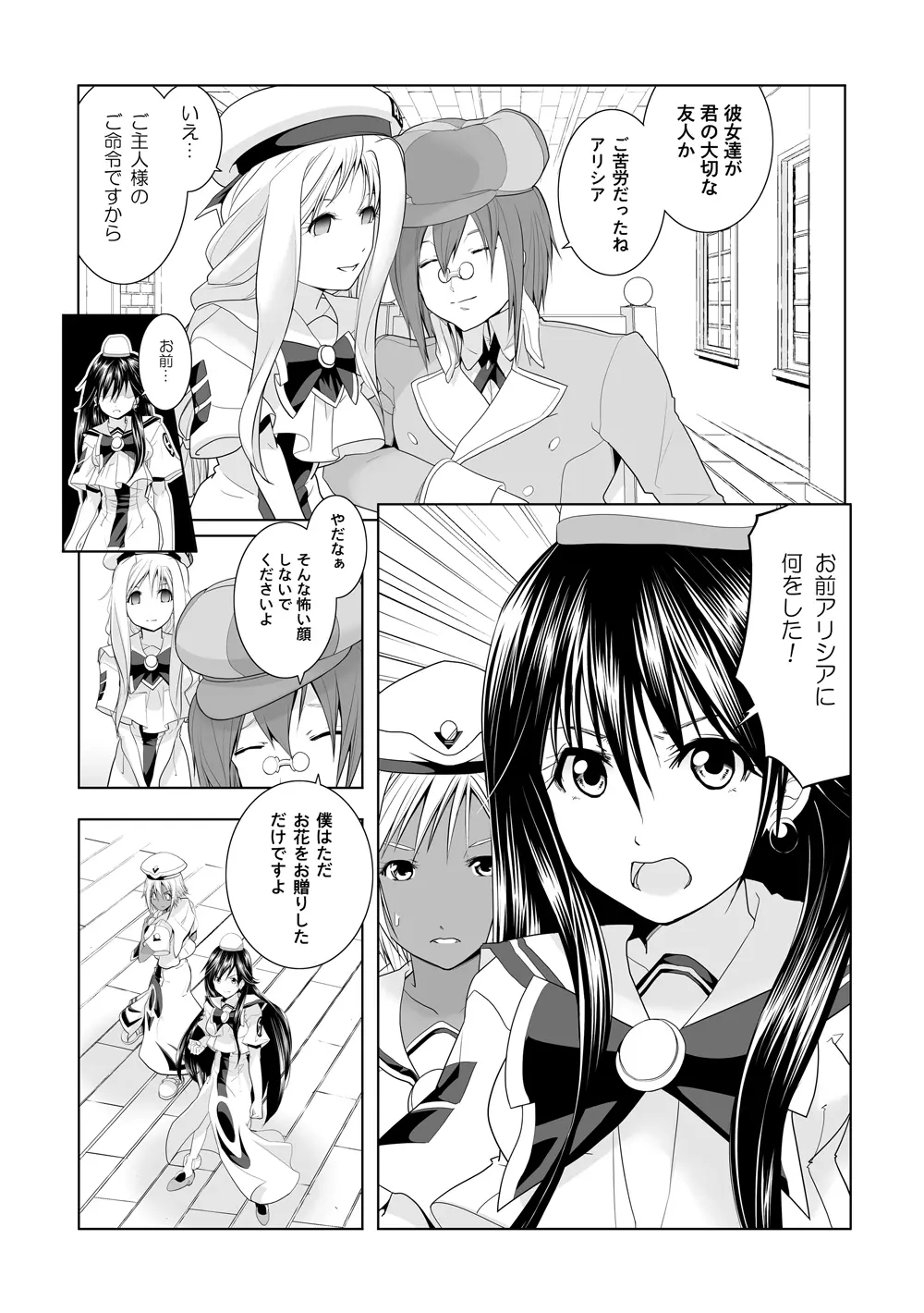 AR〇A 洗脳漫画 7ページ