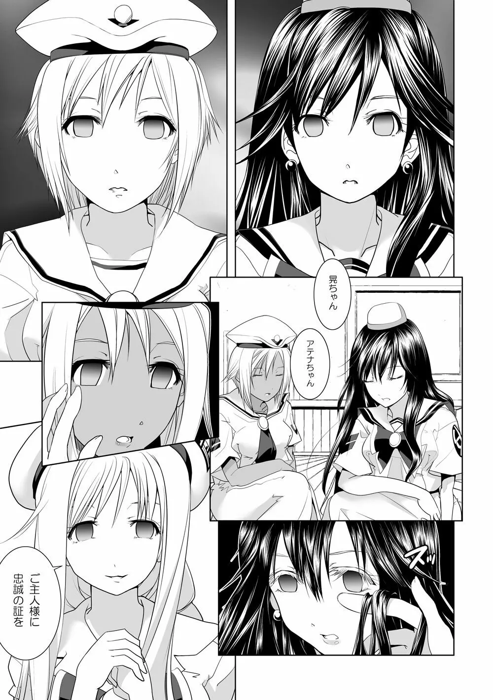 AR〇A 洗脳漫画 9ページ