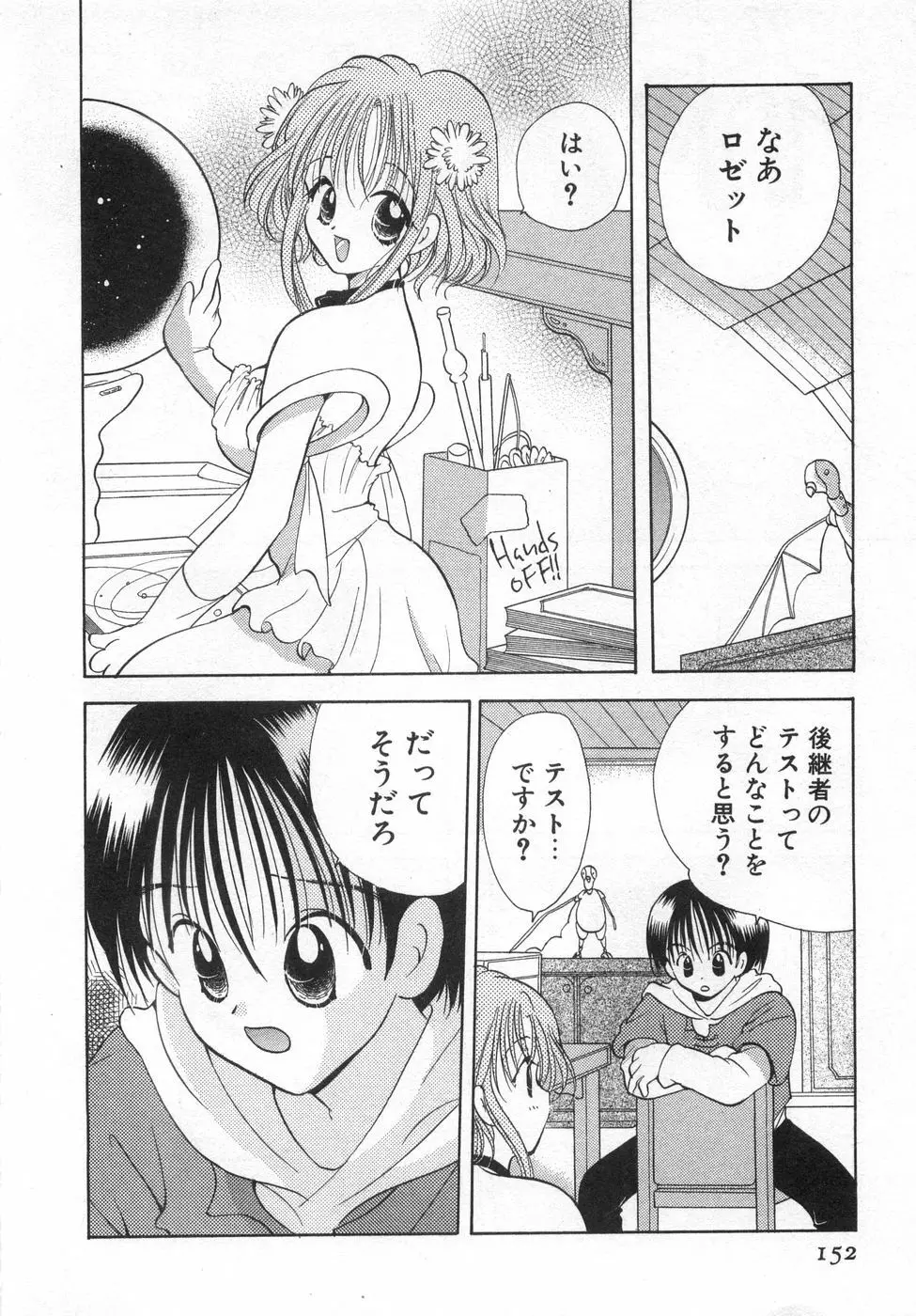 オレンジ色の花 158ページ