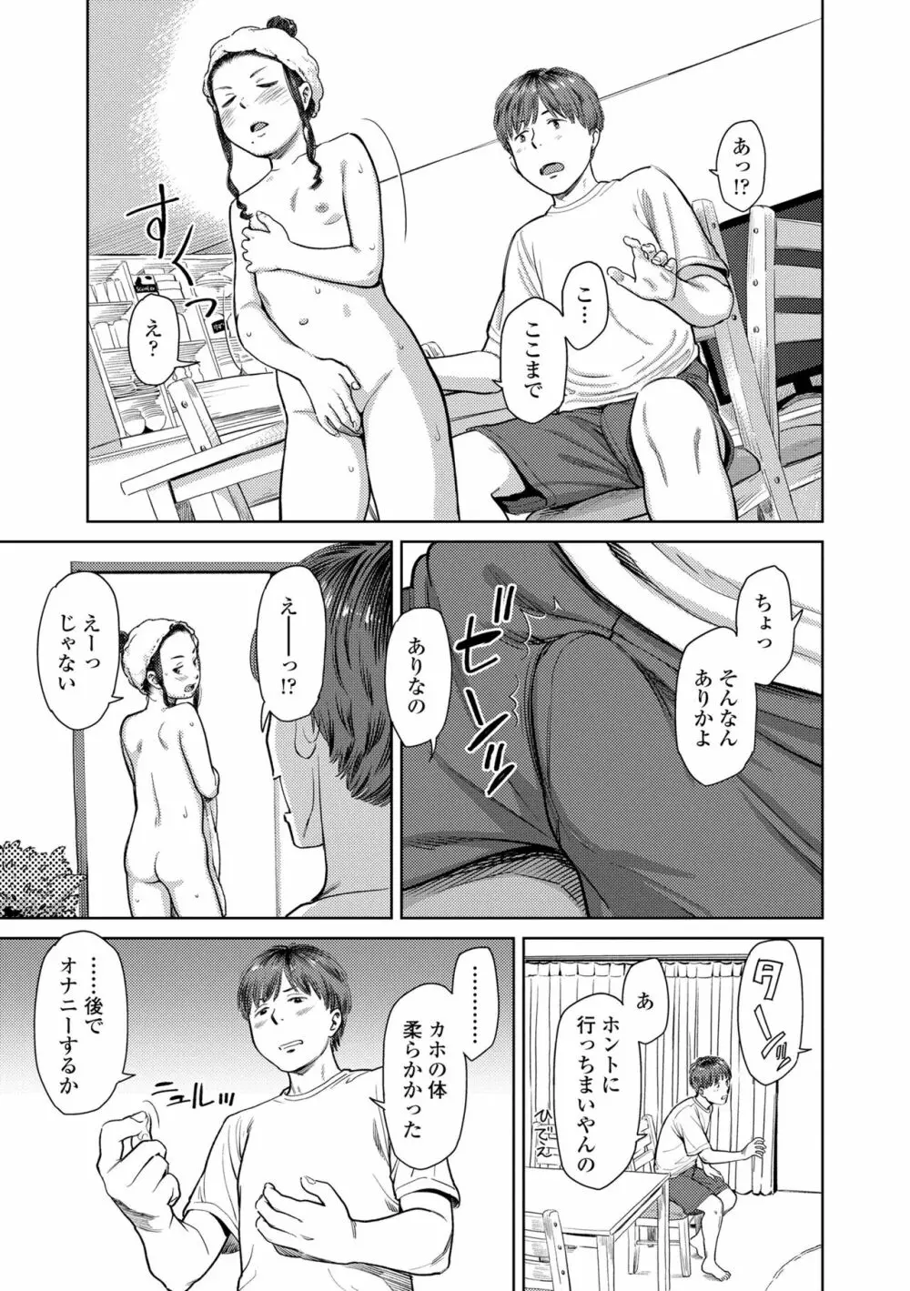 うぇるかむ☆ほーむ 15ページ