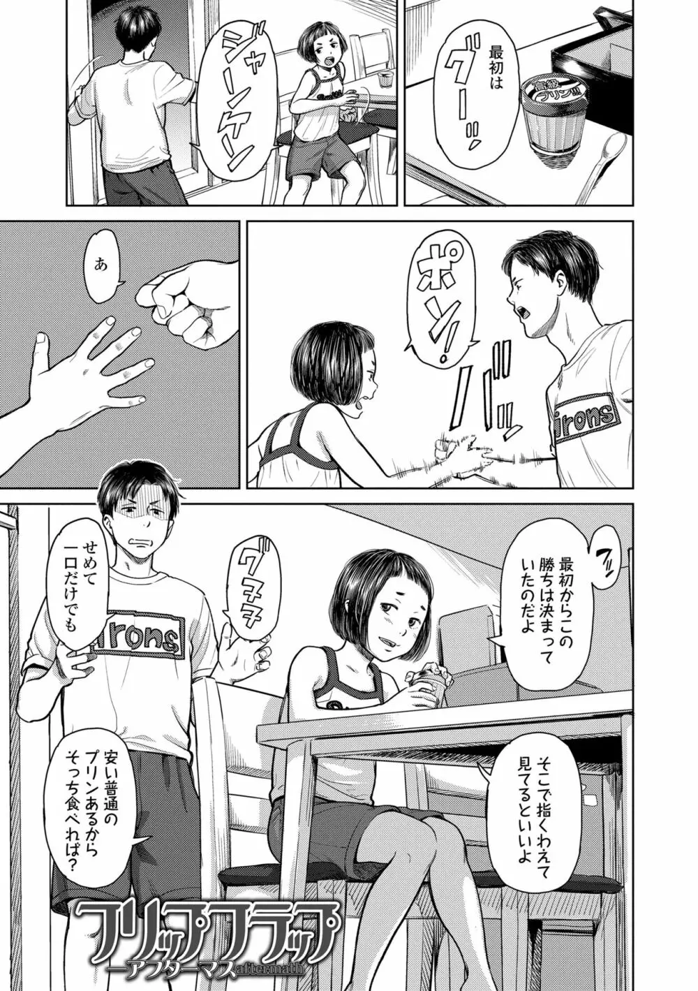 うぇるかむ☆ほーむ 159ページ