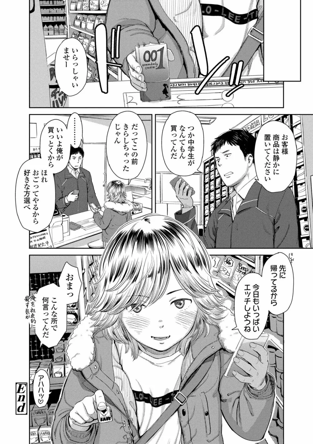 うぇるかむ☆ほーむ 54ページ