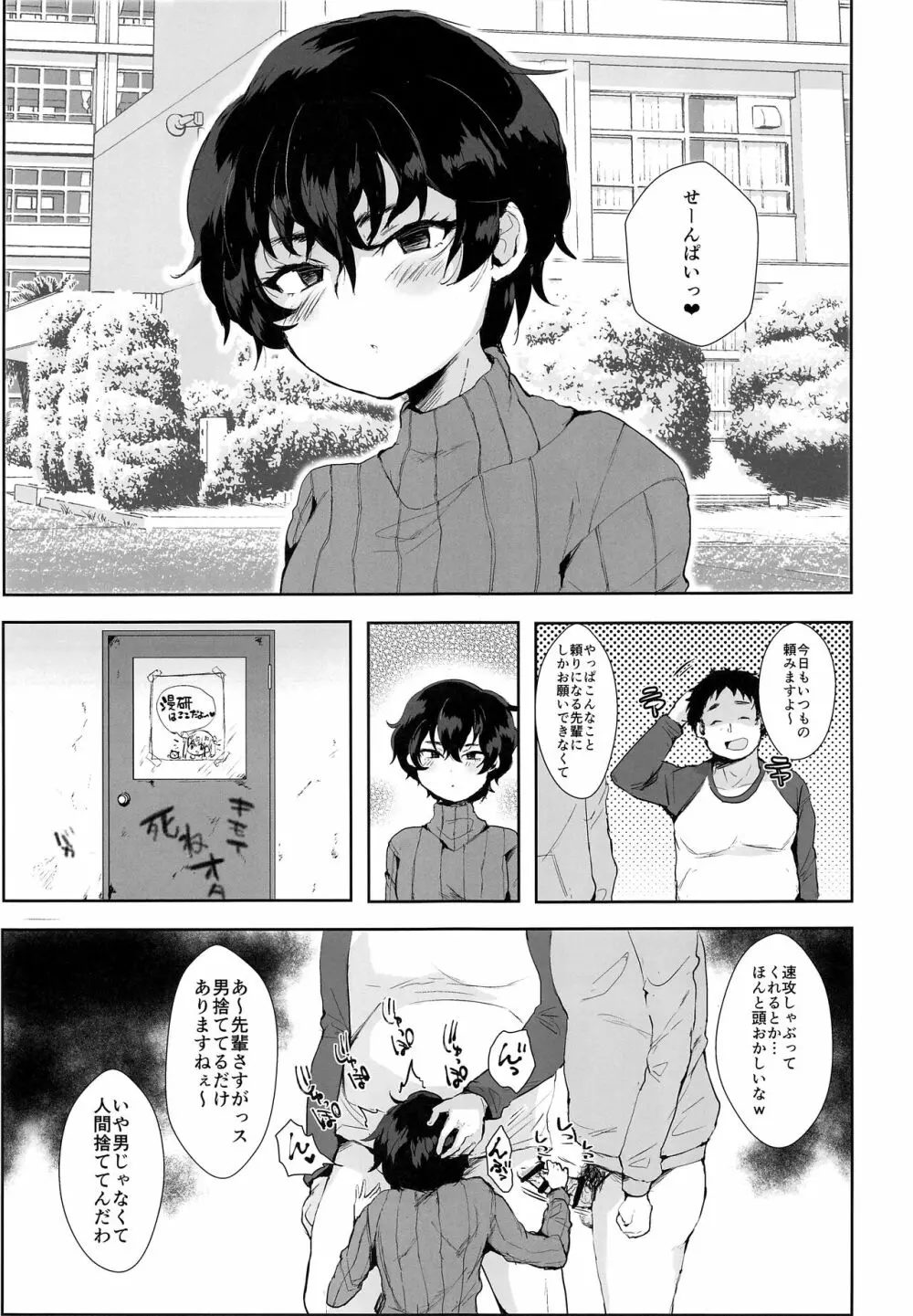 漫研のマンコ先輩 2ページ