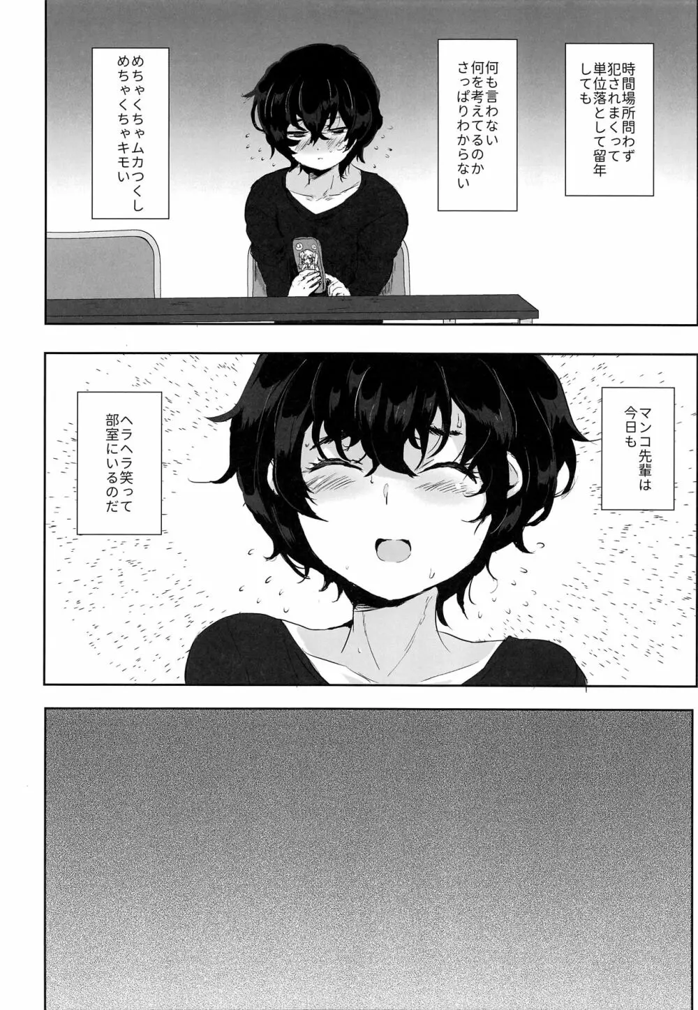 漫研のマンコ先輩 7ページ