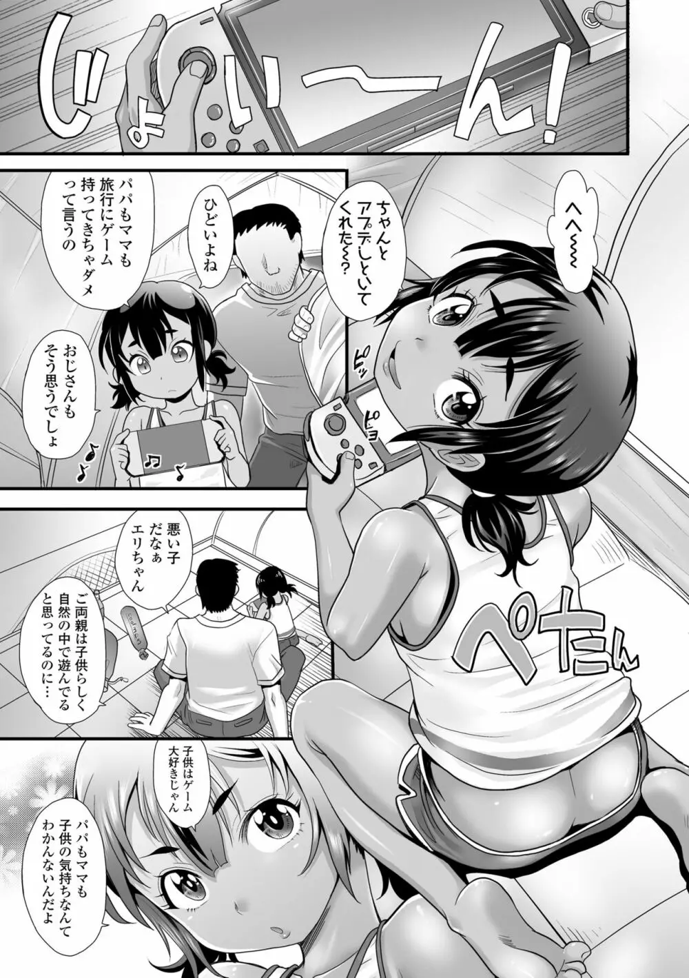 褐色少女は膣内までナマイキ♡ 51ページ