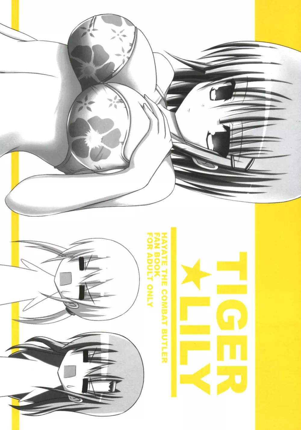 TIGER★LILY 1ページ