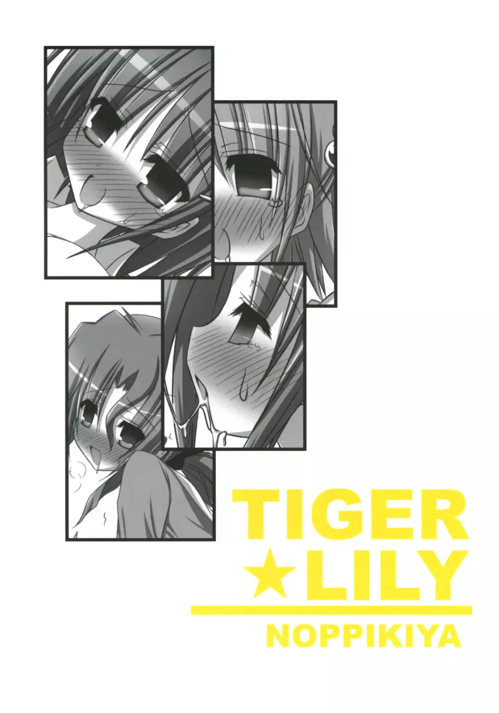 TIGER★LILY 14ページ