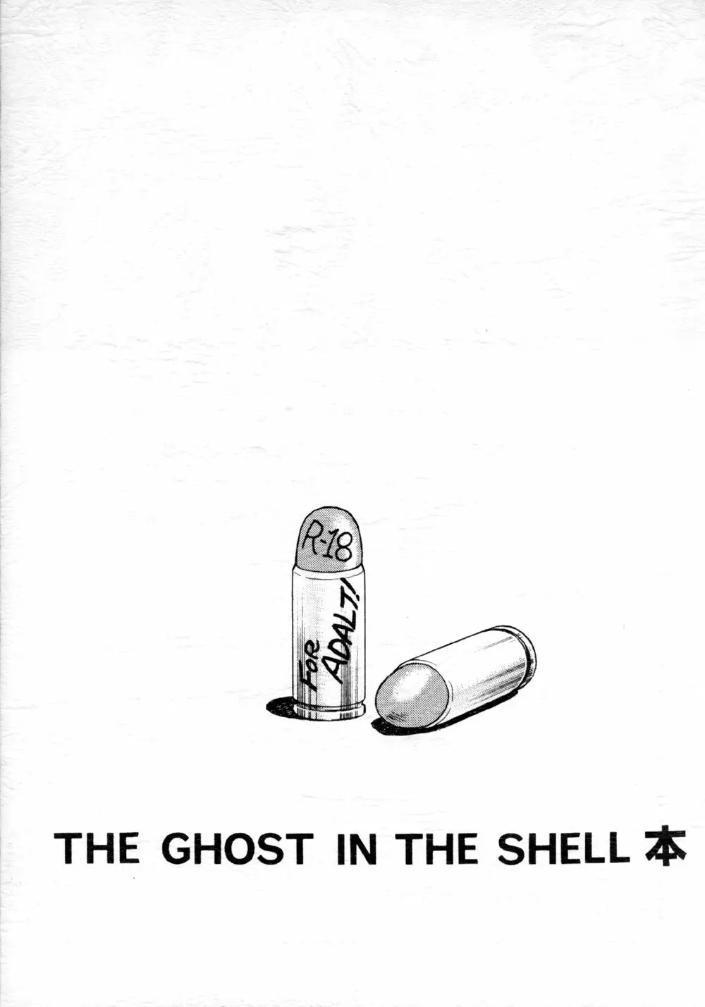 攻殻 THE GHOST IN THE SHELL本 23ページ