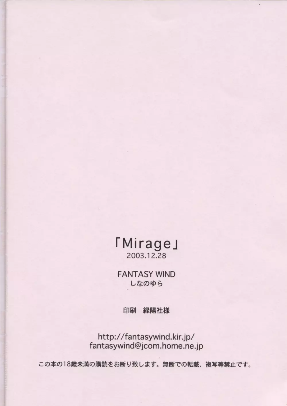 Mirage 18ページ