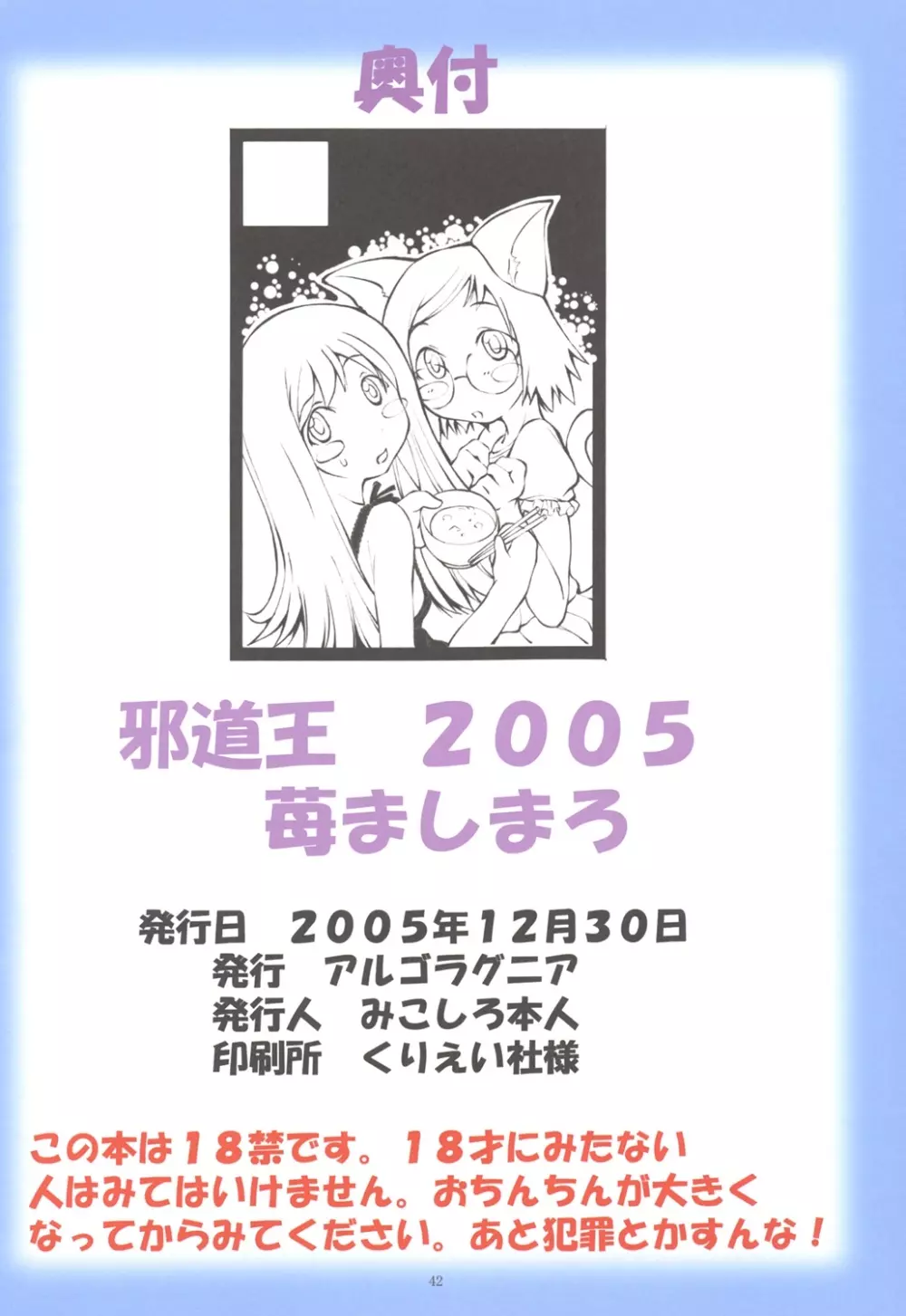 邪道王2005 苺ましまろ 41ページ