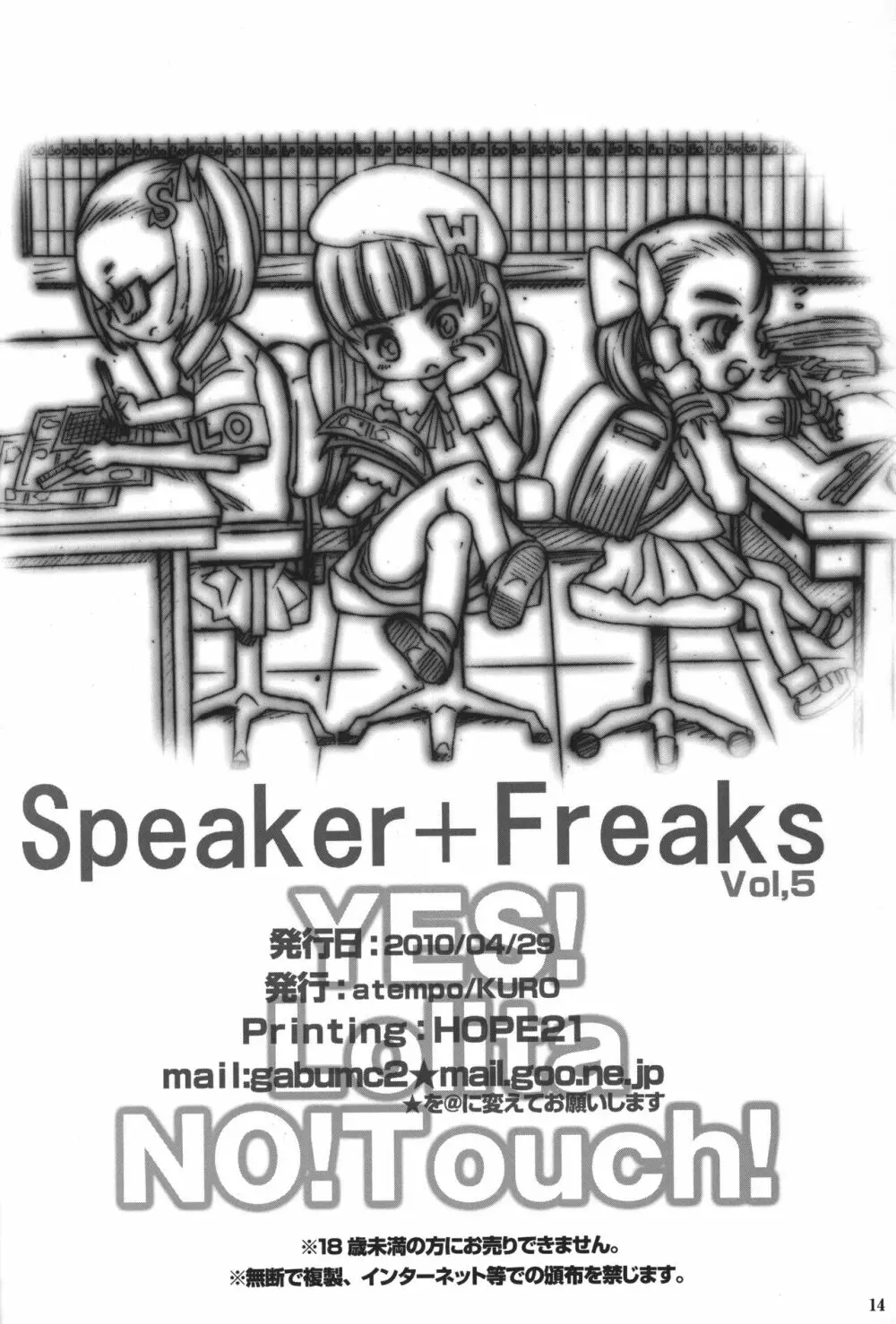 Speaker+Freaks vol.5 13ページ