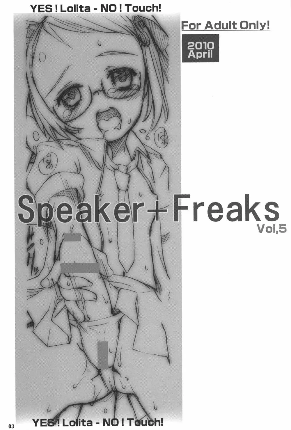 Speaker+Freaks vol.5 2ページ