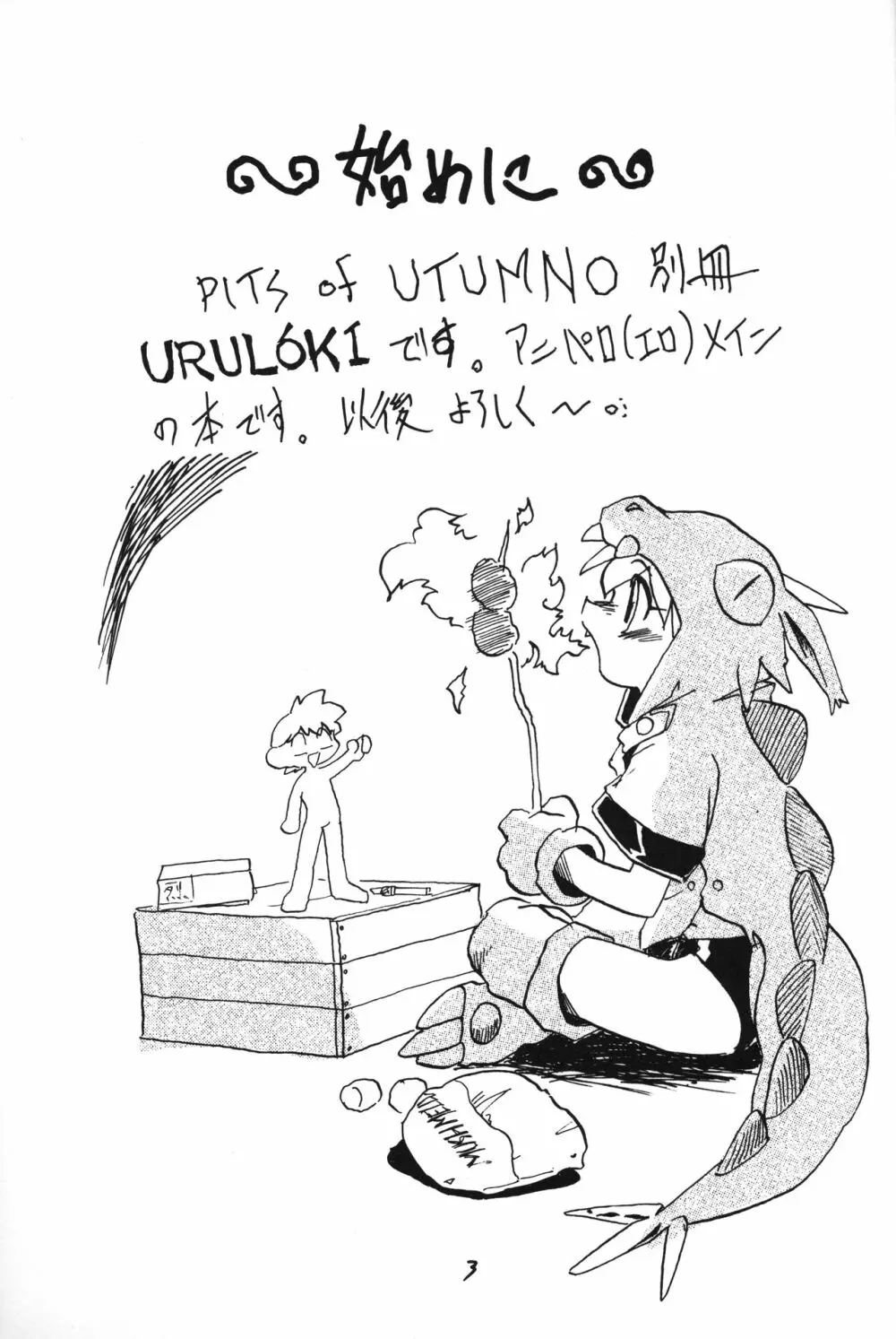 URULOKI Vol.I 2ページ