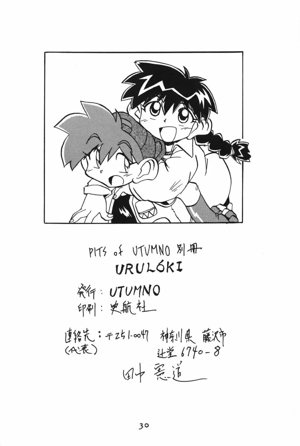 URULOKI Vol.I 29ページ