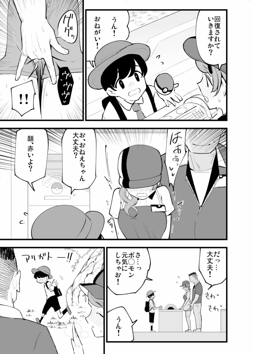 ポケセンお姉さん漫画 3ページ