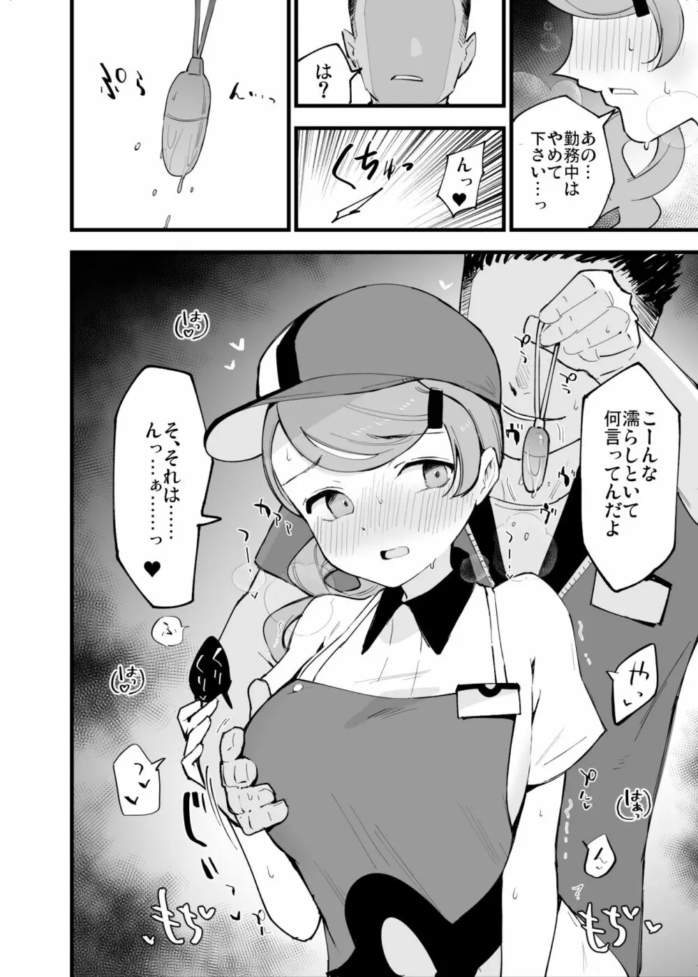 ポケセンお姉さん漫画 4ページ